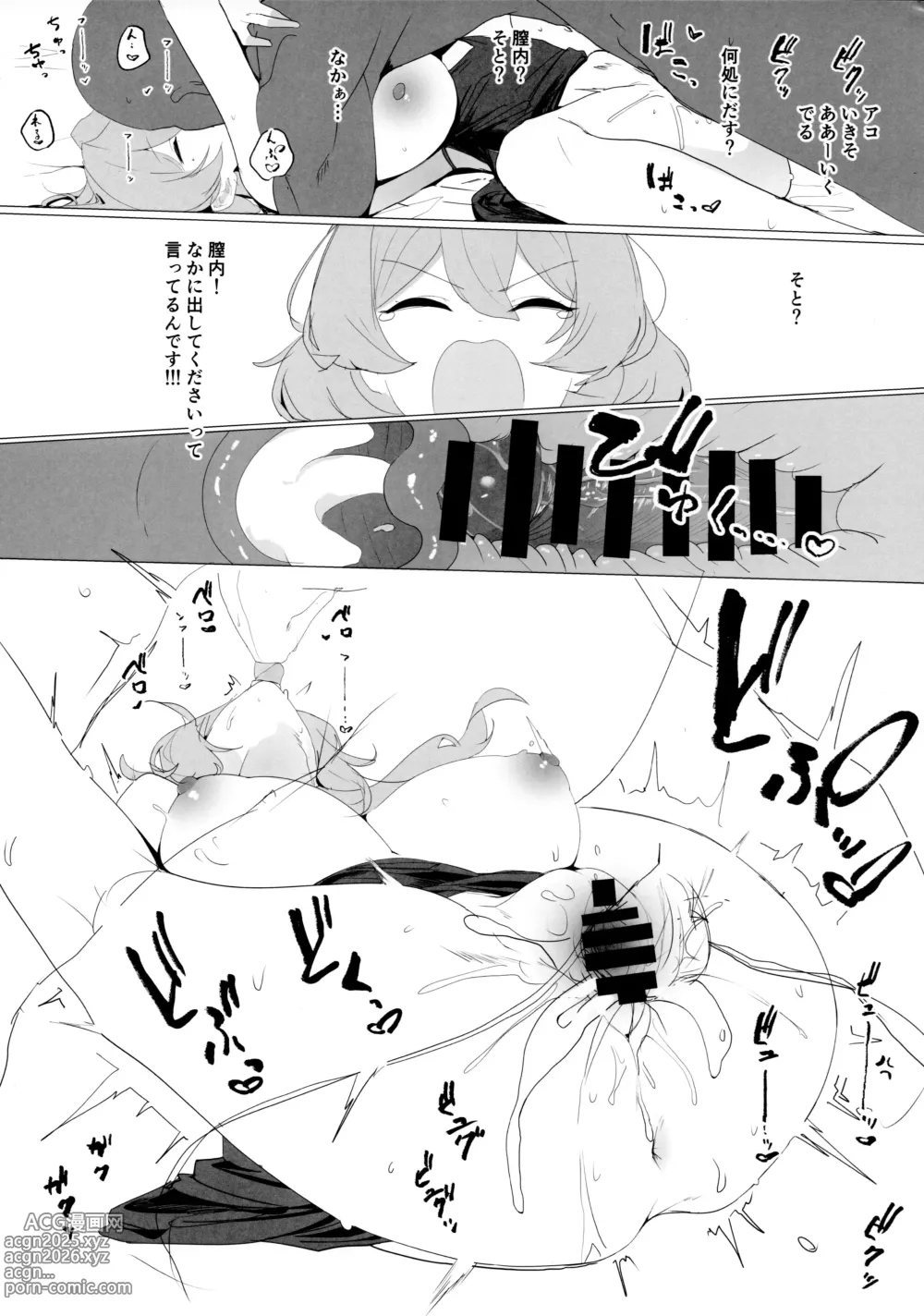 Page 12 of doujinshi Byuru A-Kan Iku! 4