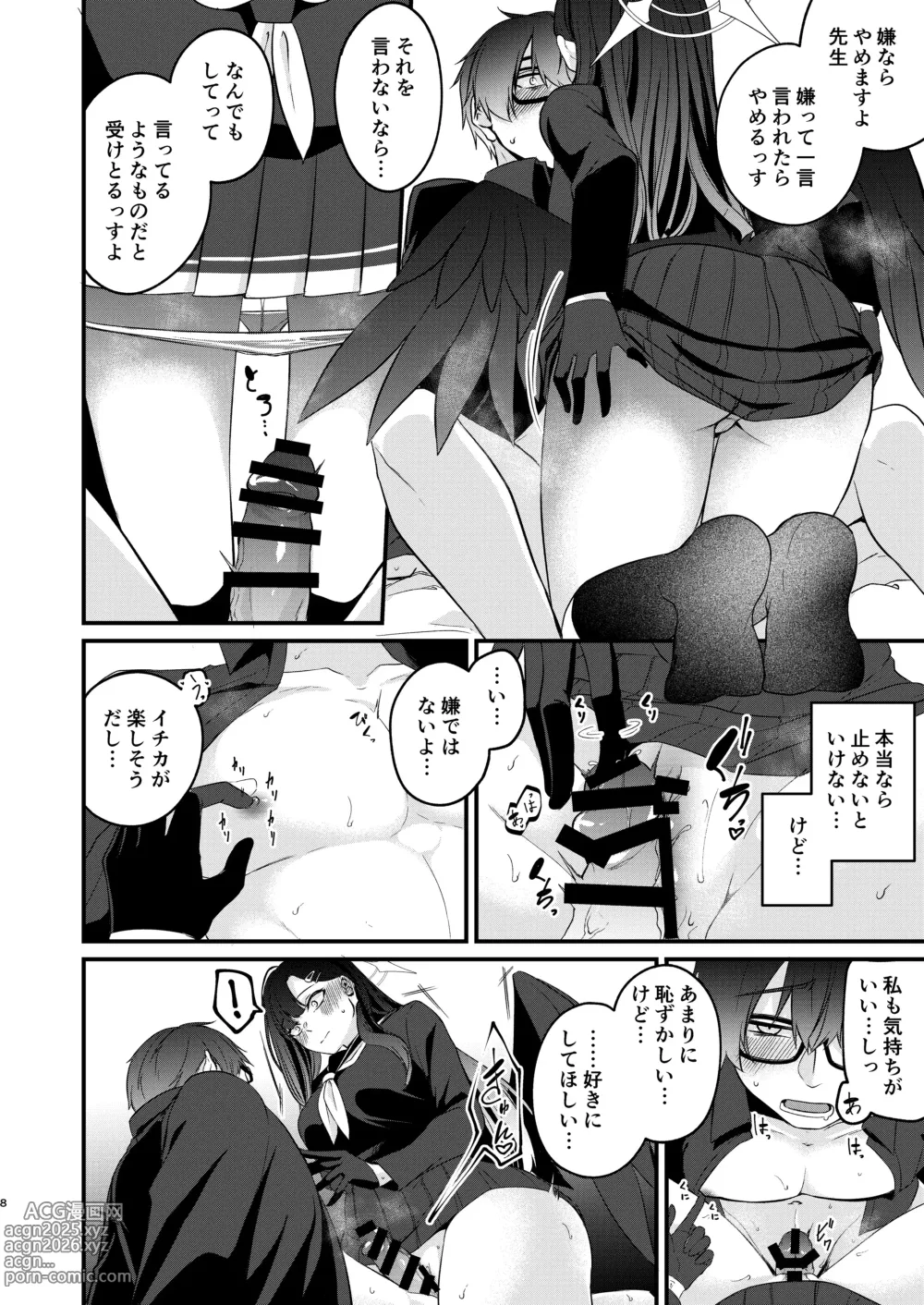 Page 7 of doujinshi Itika To Mutyuu Ni Na Reru Koto