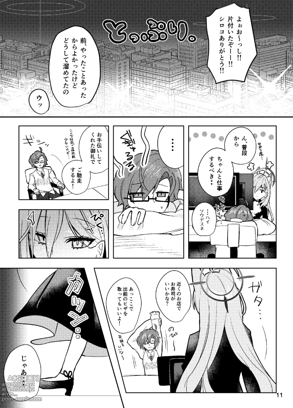 Page 11 of doujinshi Hodokeru You Na Ama Sa De