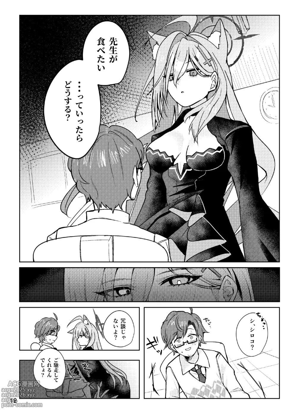 Page 12 of doujinshi Hodokeru You Na Ama Sa De
