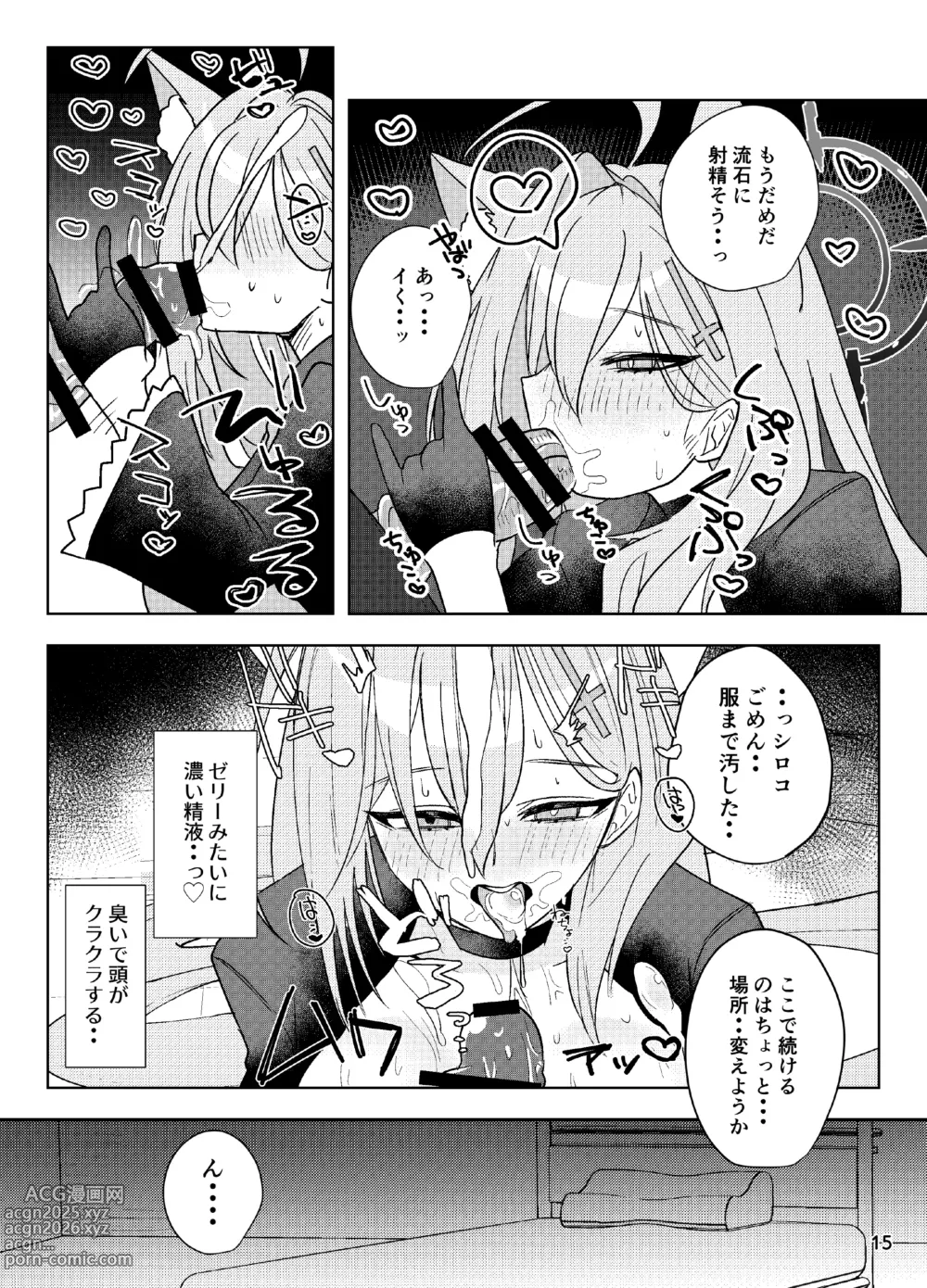 Page 15 of doujinshi Hodokeru You Na Ama Sa De