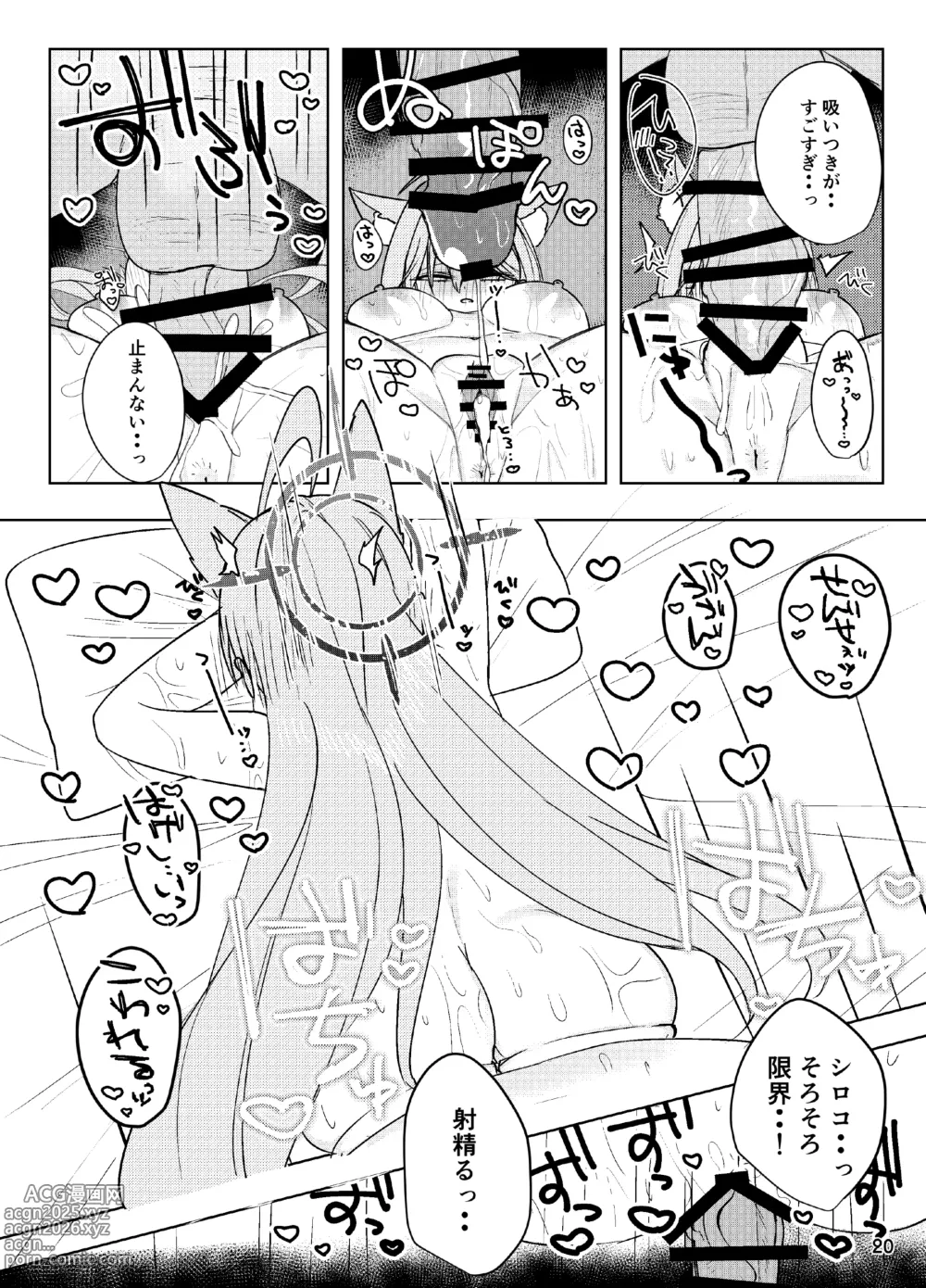 Page 20 of doujinshi Hodokeru You Na Ama Sa De