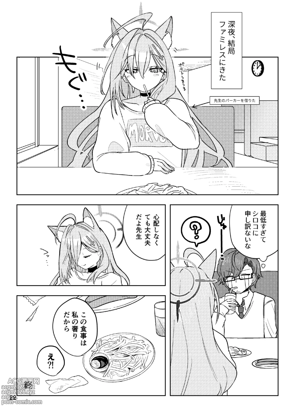 Page 22 of doujinshi Hodokeru You Na Ama Sa De