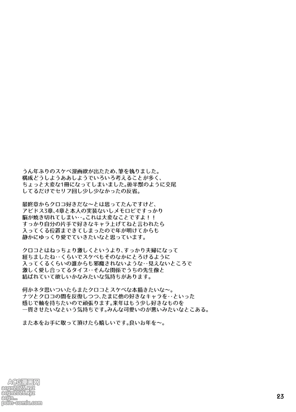 Page 23 of doujinshi Hodokeru You Na Ama Sa De