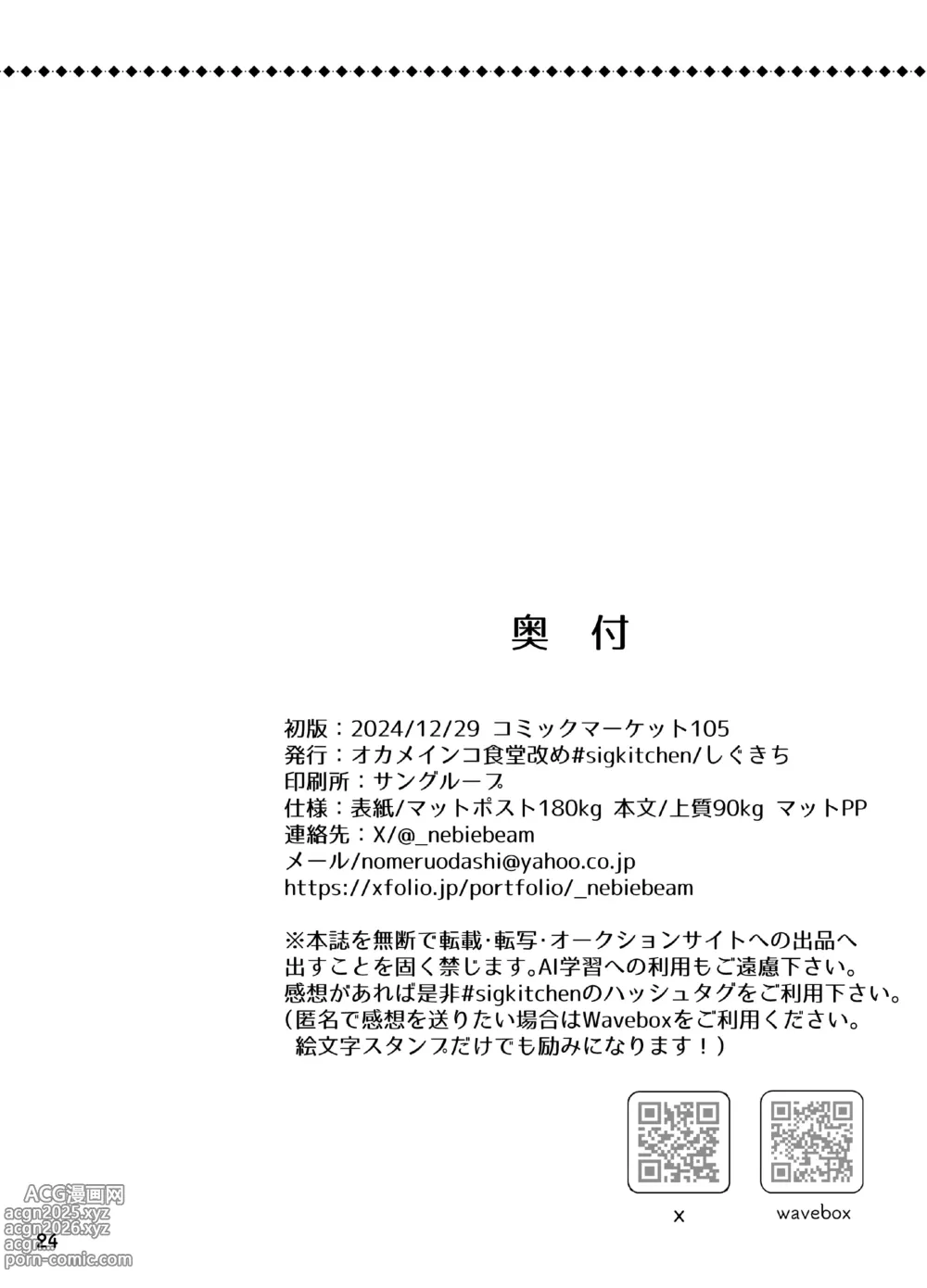 Page 24 of doujinshi Hodokeru You Na Ama Sa De