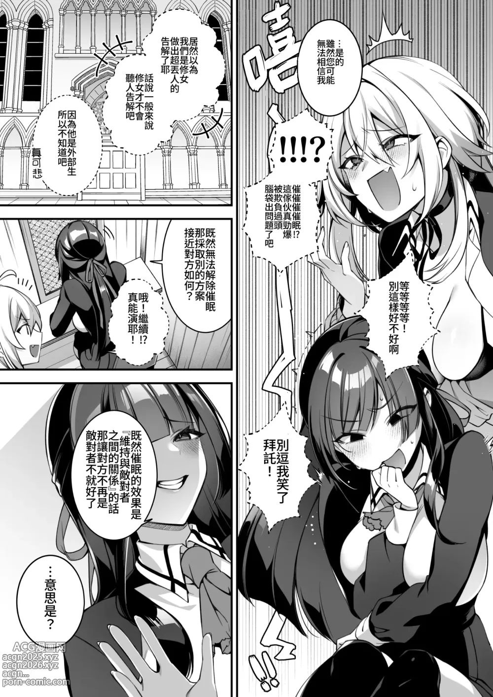 Page 10 of doujinshi 犯され催眠 4 男子1人しかいない学園で性格最悪のイジメっこに犯されまくる