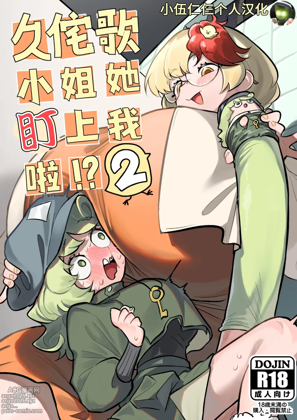 Page 1 of doujinshi Kutaka-san ni Nerawareta!? 2