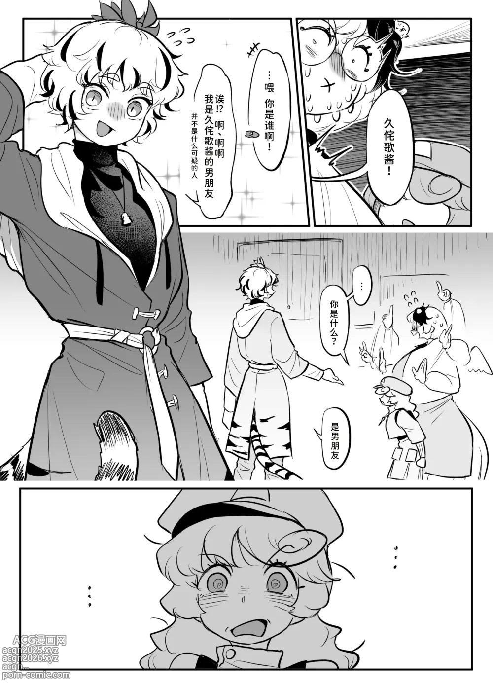 Page 69 of doujinshi Kutaka-san ni Nerawareta!? 2