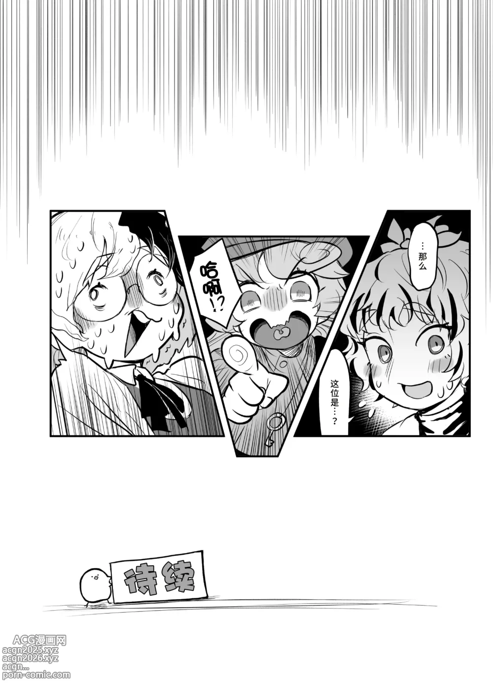 Page 70 of doujinshi Kutaka-san ni Nerawareta!? 2