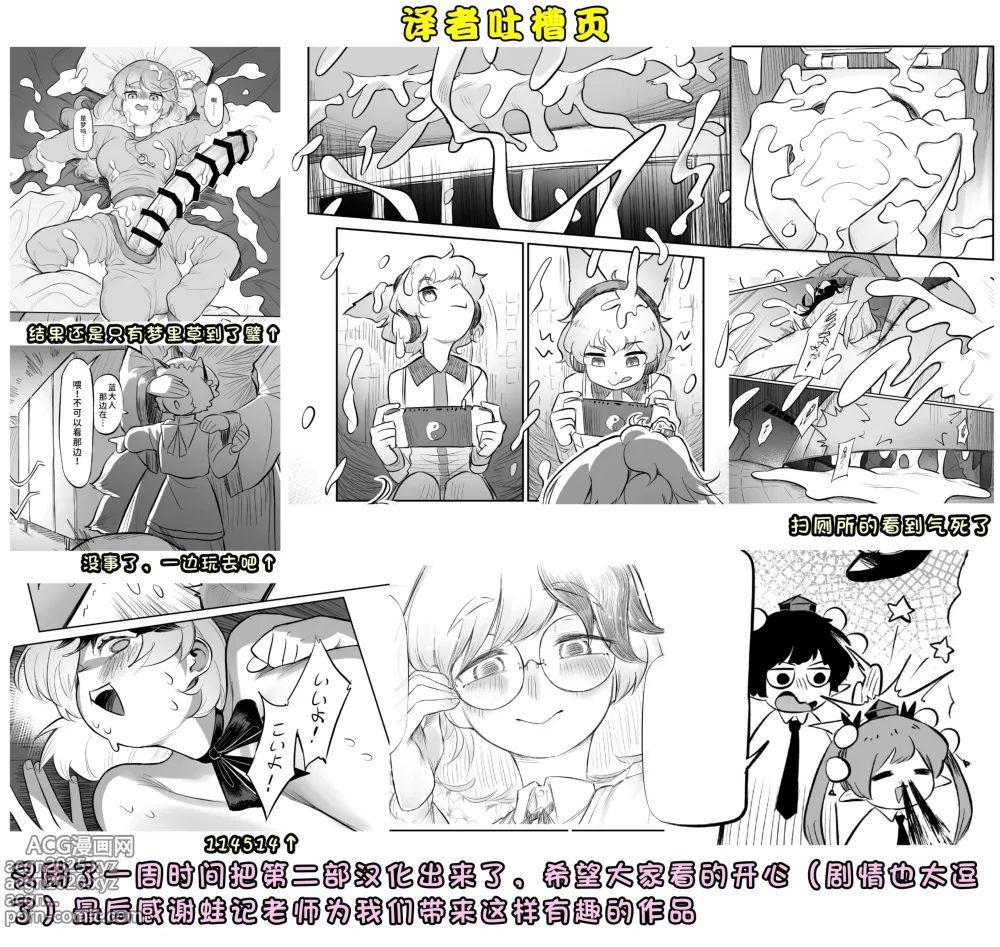 Page 74 of doujinshi Kutaka-san ni Nerawareta!? 2