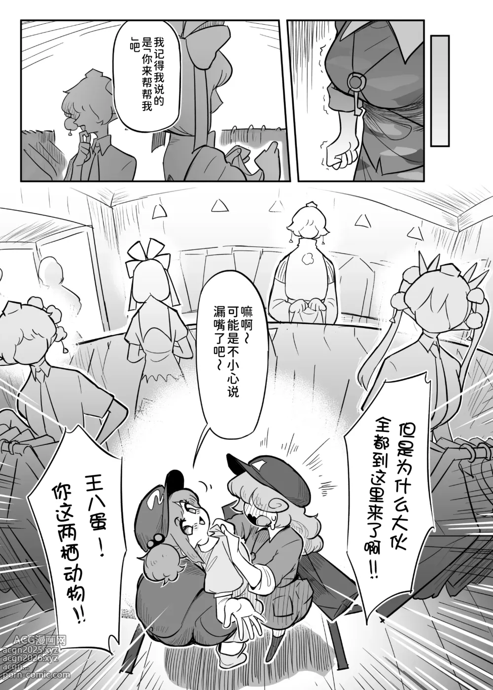 Page 9 of doujinshi Kutaka-san ni Nerawareta!? 2