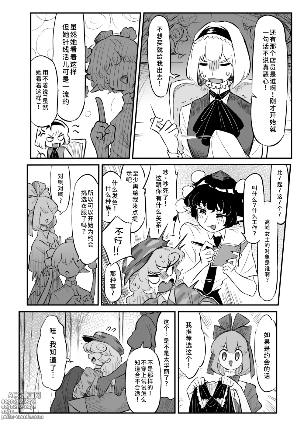 Page 10 of doujinshi Kutaka-san ni Nerawareta!? 2