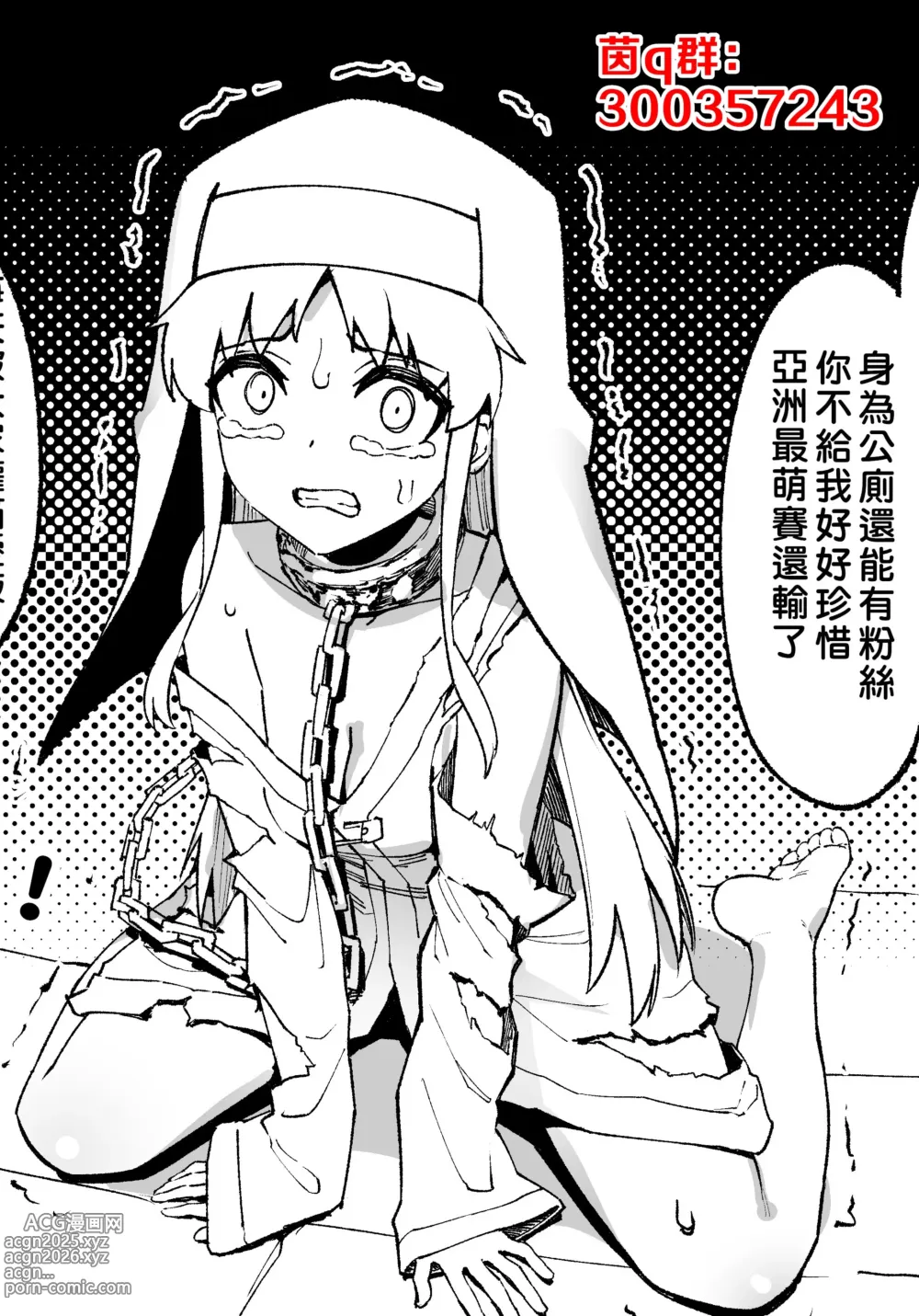 Page 1 of doujinshi 茵蒂克丝的无尽凌辱第20话：亚洲最萌大赛只拿亚军的100项惩罚，子宫烙印、虫奸、阴道抹盐等等【繁体】