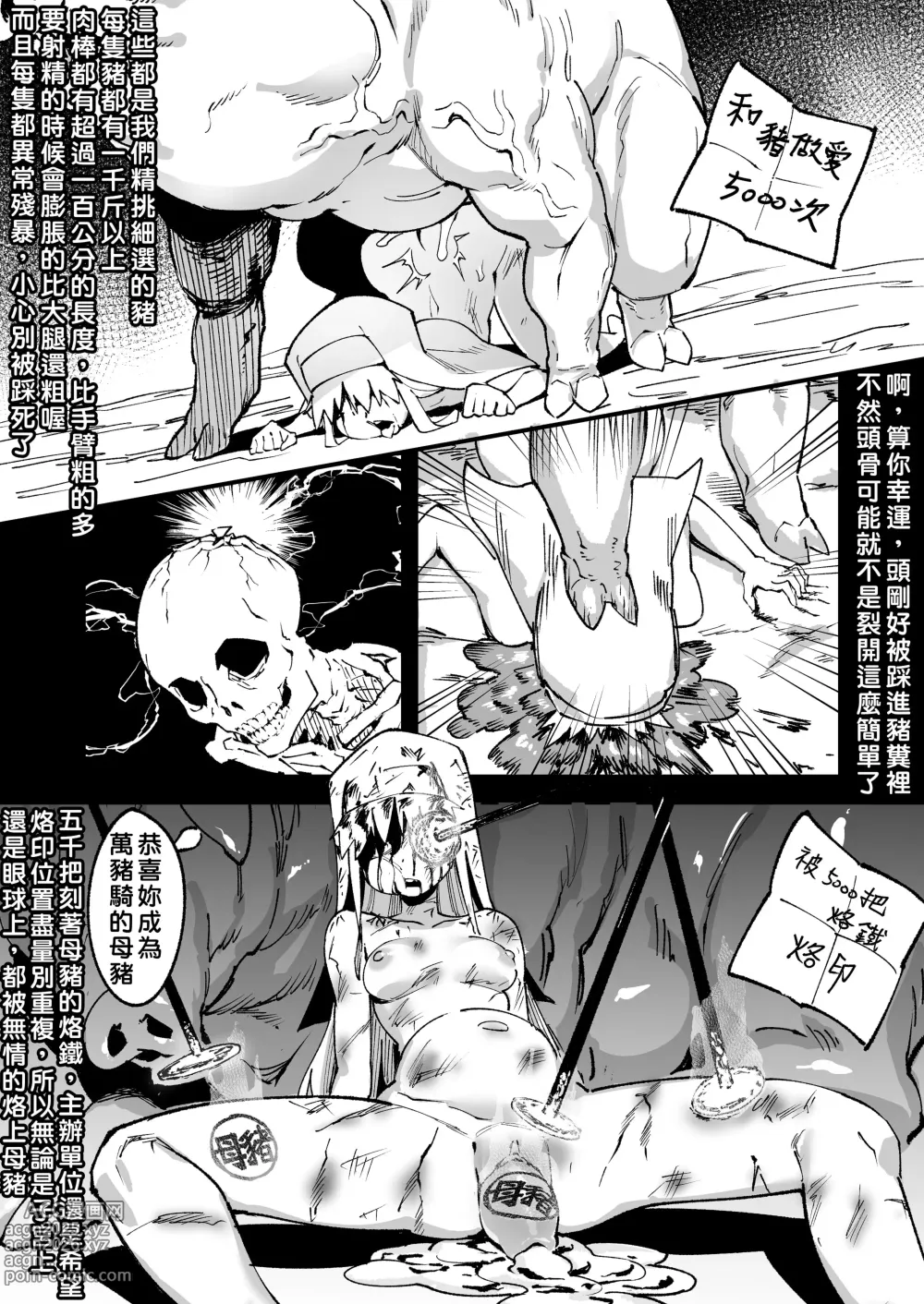 Page 11 of doujinshi 茵蒂克丝的无尽凌辱第20话：亚洲最萌大赛只拿亚军的100项惩罚，子宫烙印、虫奸、阴道抹盐等等【繁体】