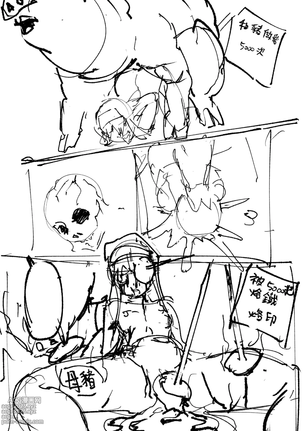 Page 27 of doujinshi 茵蒂克丝的无尽凌辱第20话：亚洲最萌大赛只拿亚军的100项惩罚，子宫烙印、虫奸、阴道抹盐等等【繁体】