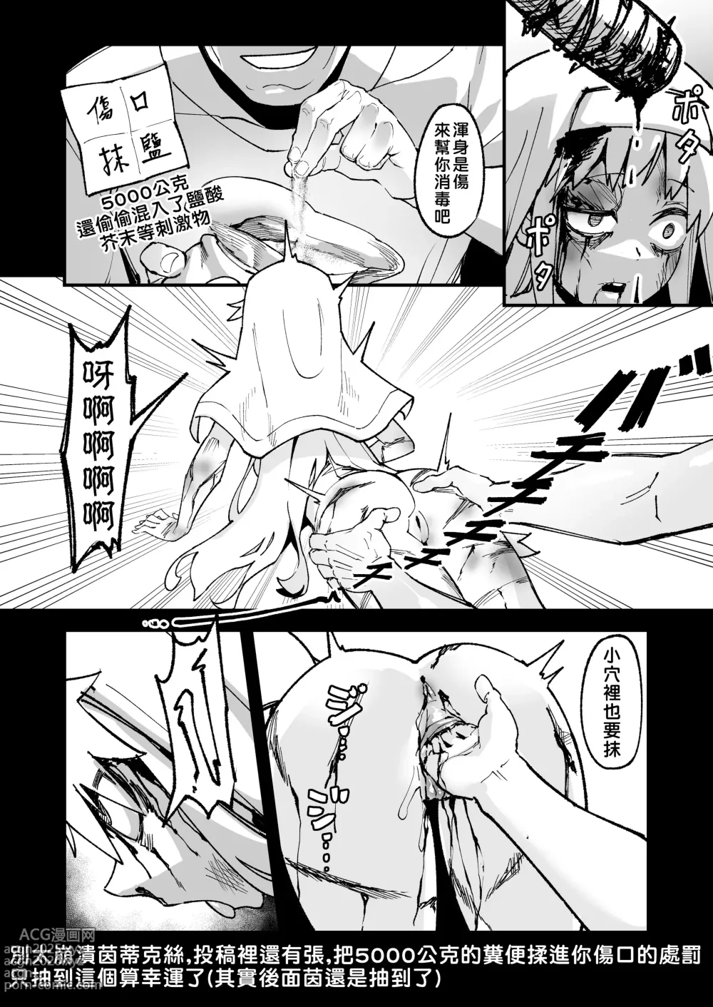 Page 7 of doujinshi 茵蒂克丝的无尽凌辱第20话：亚洲最萌大赛只拿亚军的100项惩罚，子宫烙印、虫奸、阴道抹盐等等【繁体】