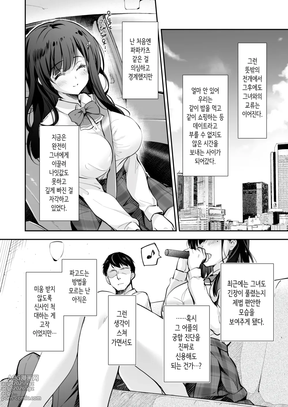 Page 11 of doujinshi 베스트 매치 여친