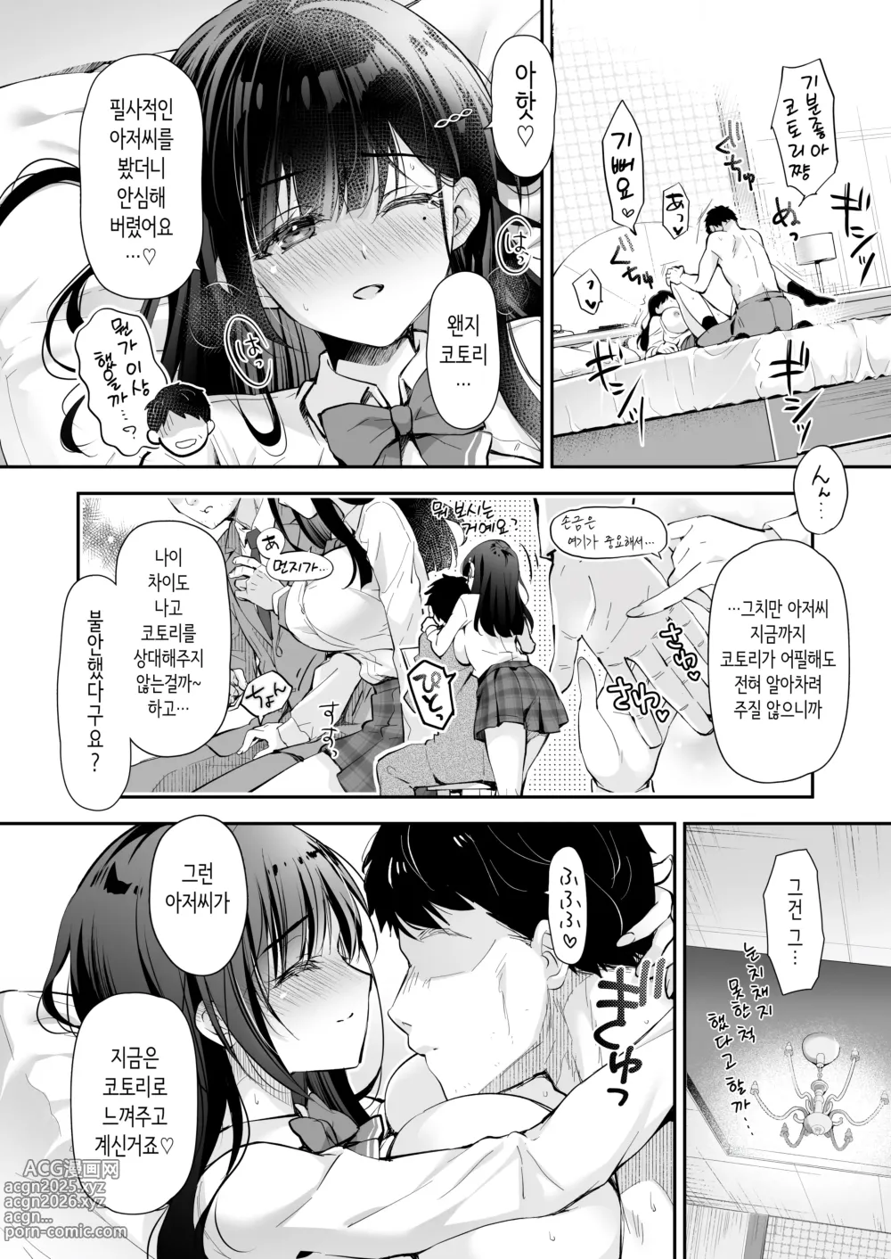 Page 21 of doujinshi 베스트 매치 여친