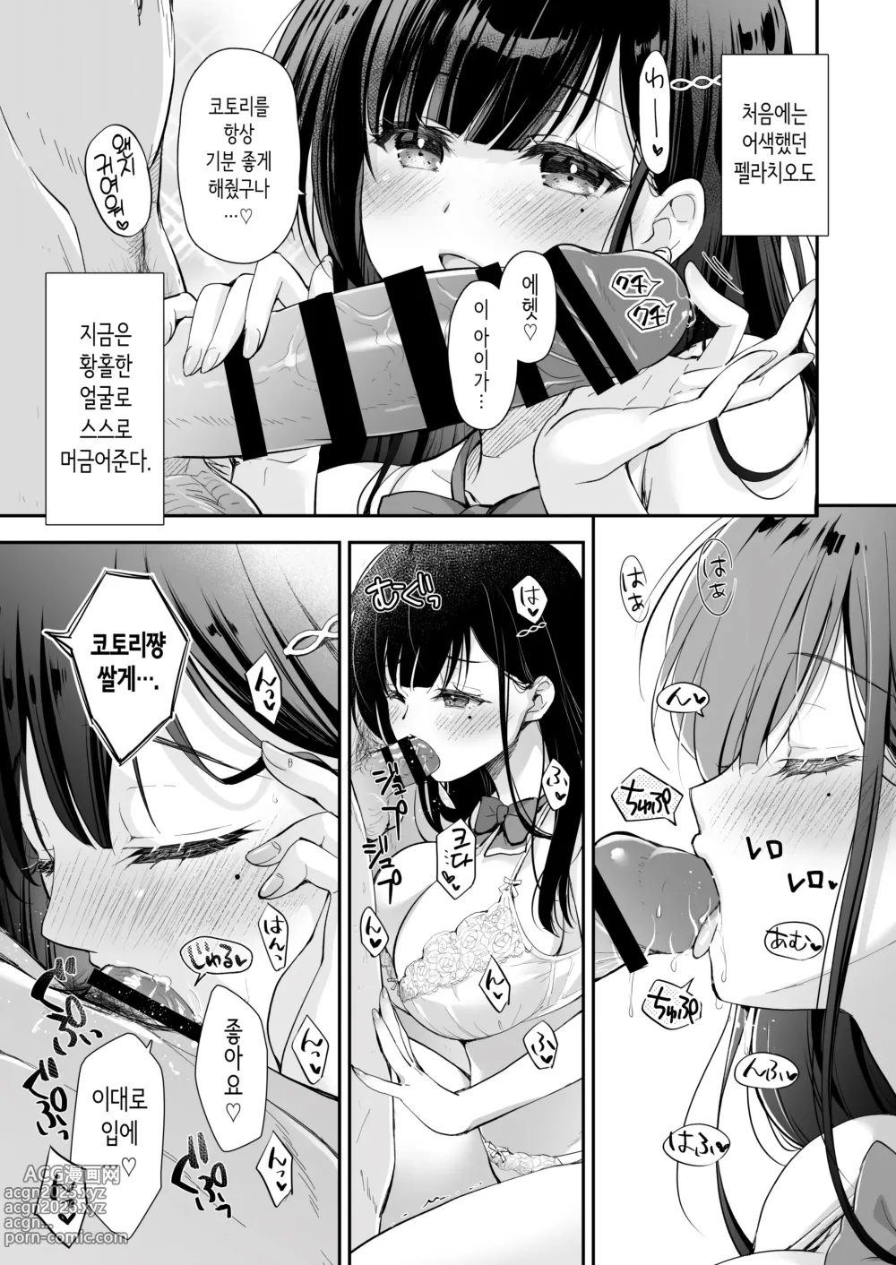Page 26 of doujinshi 베스트 매치 여친