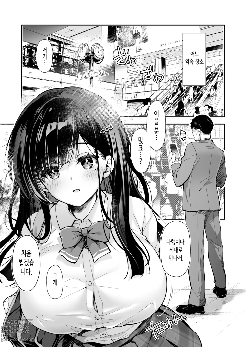 Page 6 of doujinshi 베스트 매치 여친