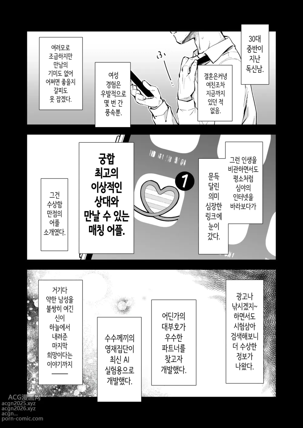 Page 7 of doujinshi 베스트 매치 여친