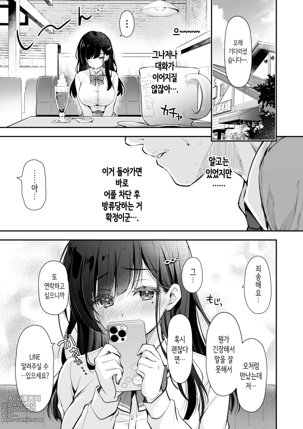 Page 10 of doujinshi 베스트 매치 여친
