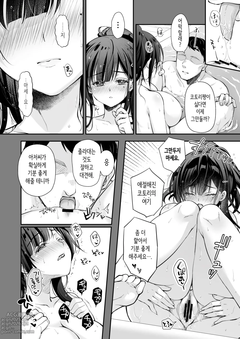 Page 55 of doujinshi 베스트 매치 여친 2