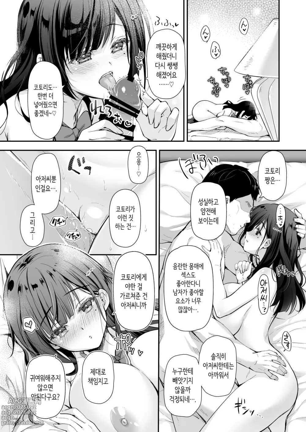 Page 71 of doujinshi 베스트 매치 여친 2