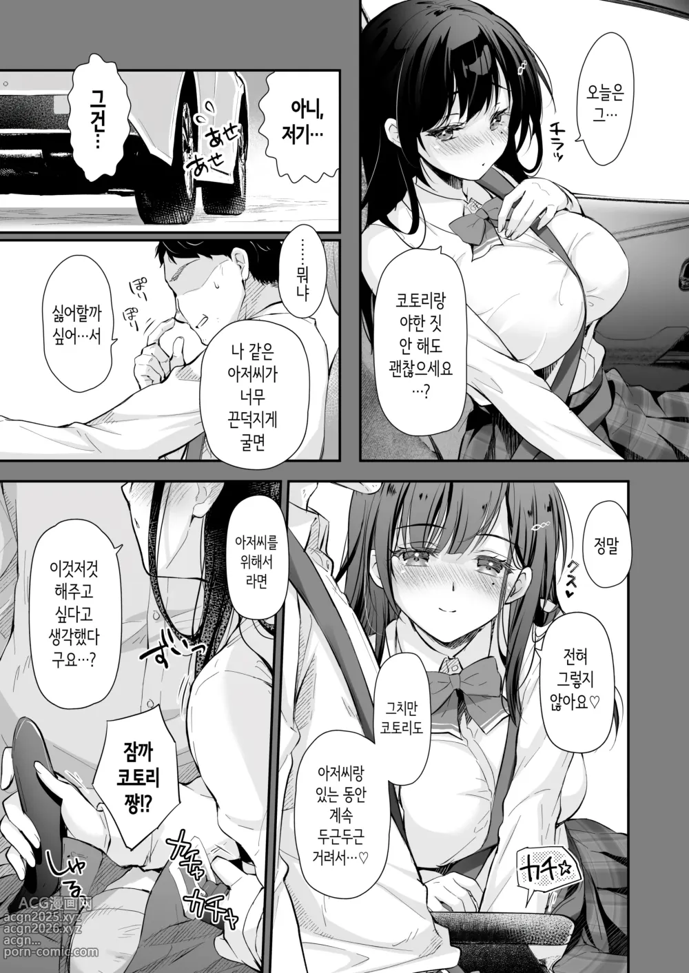Page 10 of doujinshi 베스트 매치 여친 2