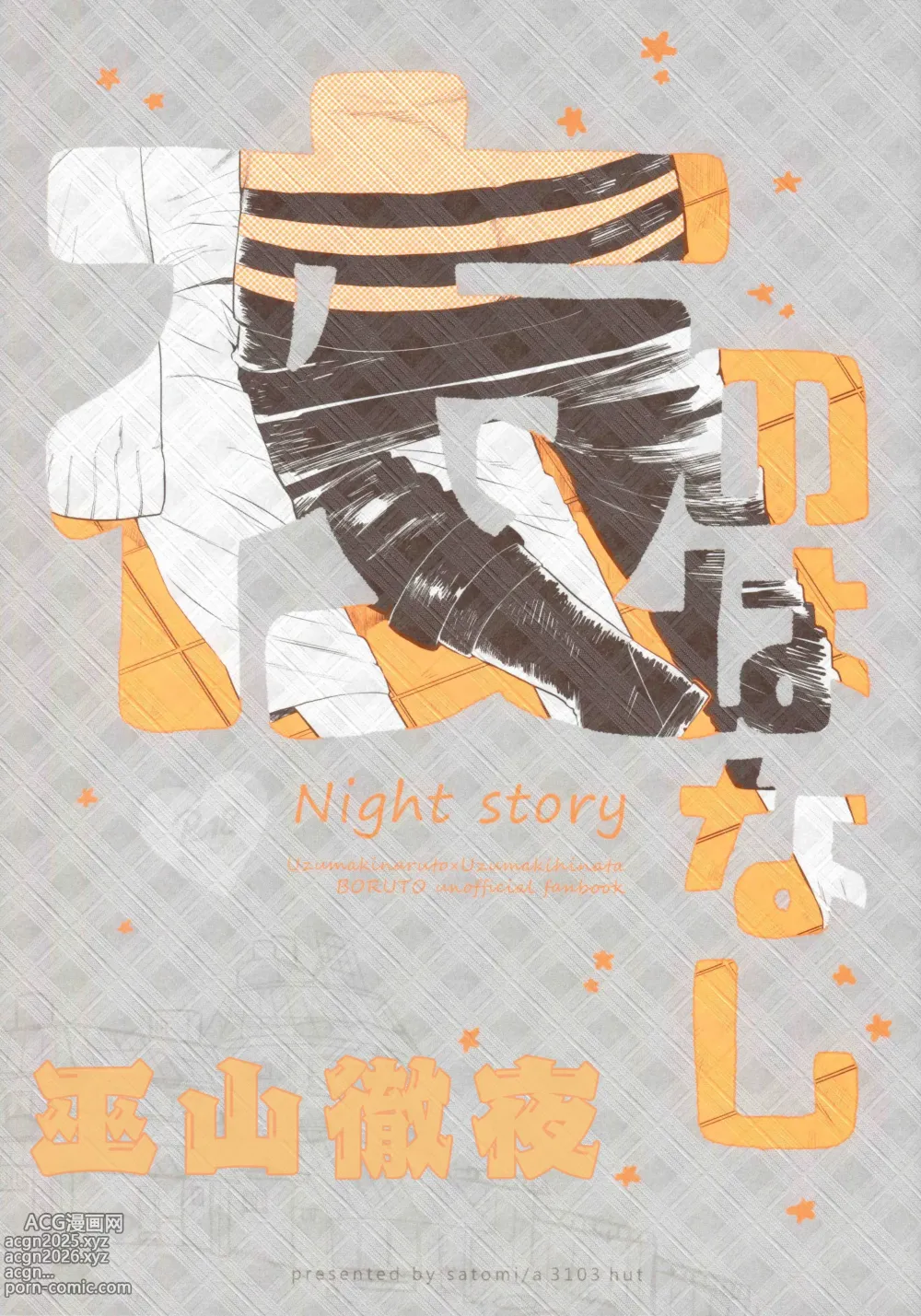 Page 1 of doujinshi Yoru no Hanashi - Night Story