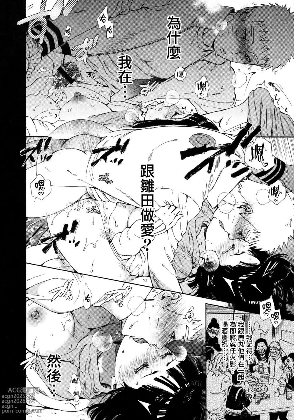 Page 3 of doujinshi Yoru no Hanashi - Night Story