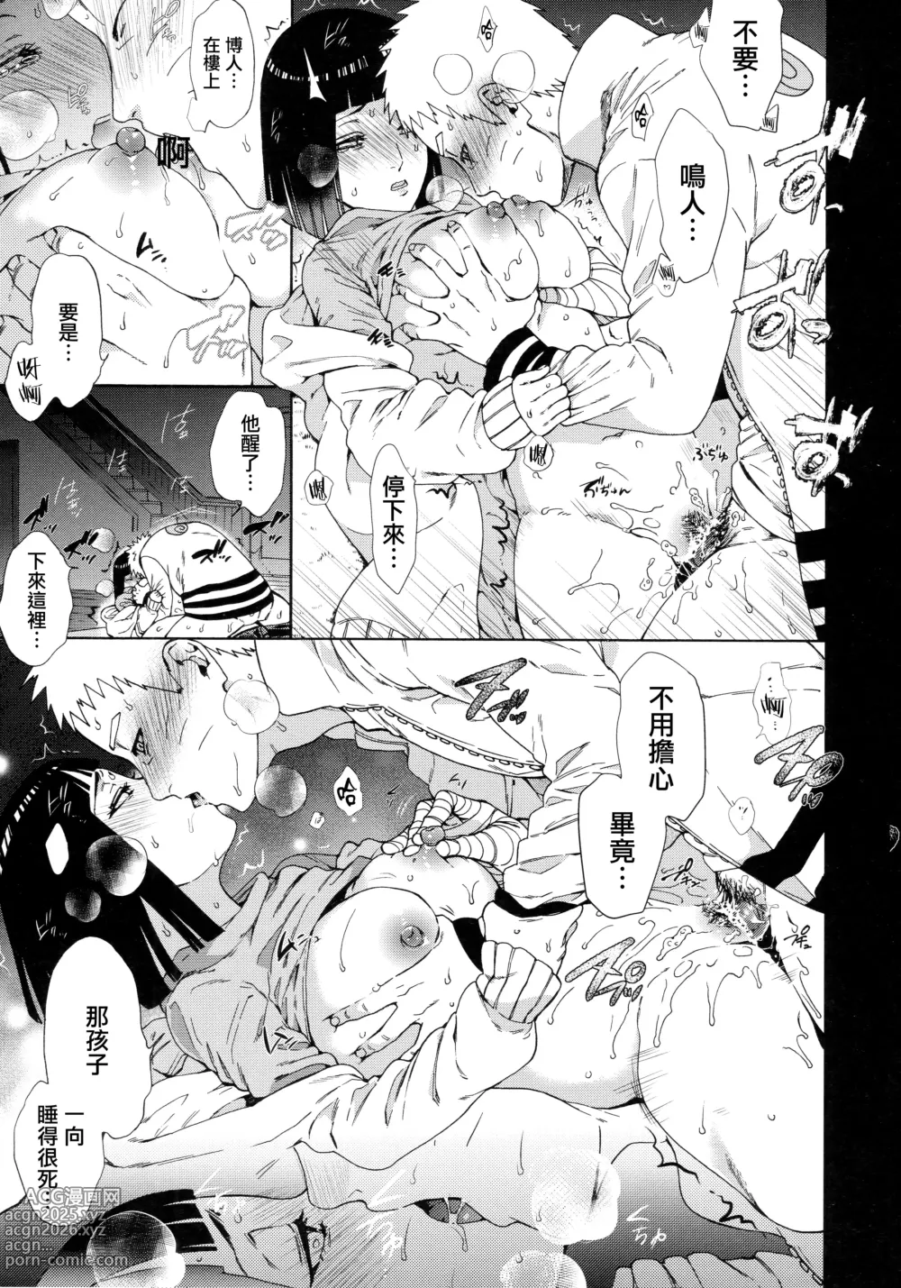 Page 6 of doujinshi Yoru no Hanashi - Night Story