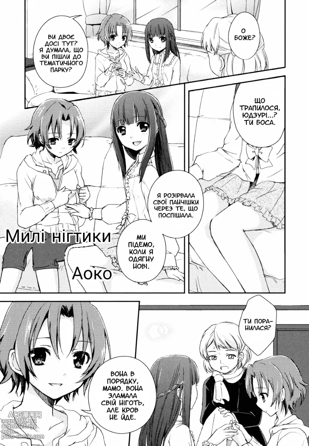 Page 1 of manga Милі нігтики