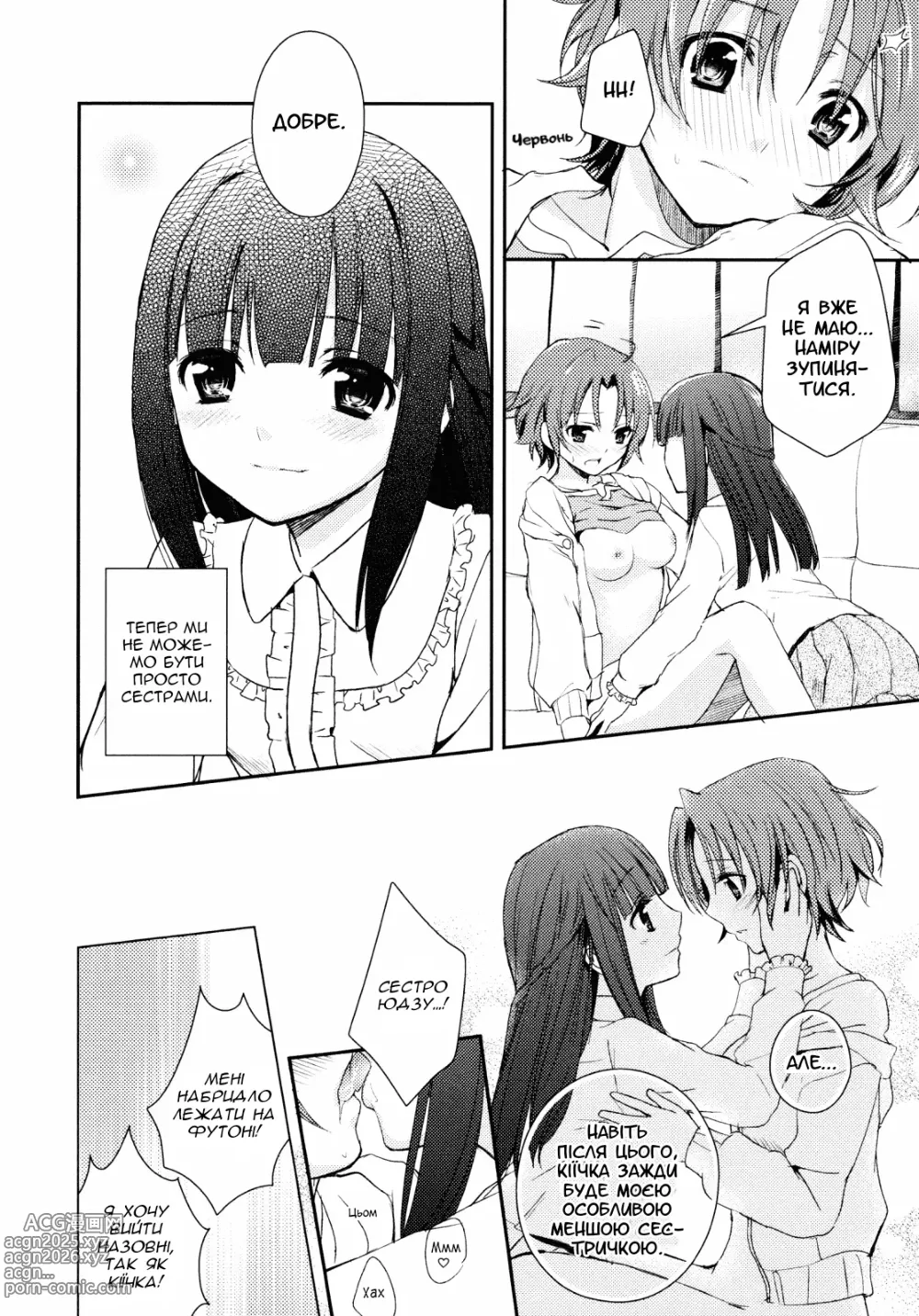 Page 12 of manga Милі нігтики