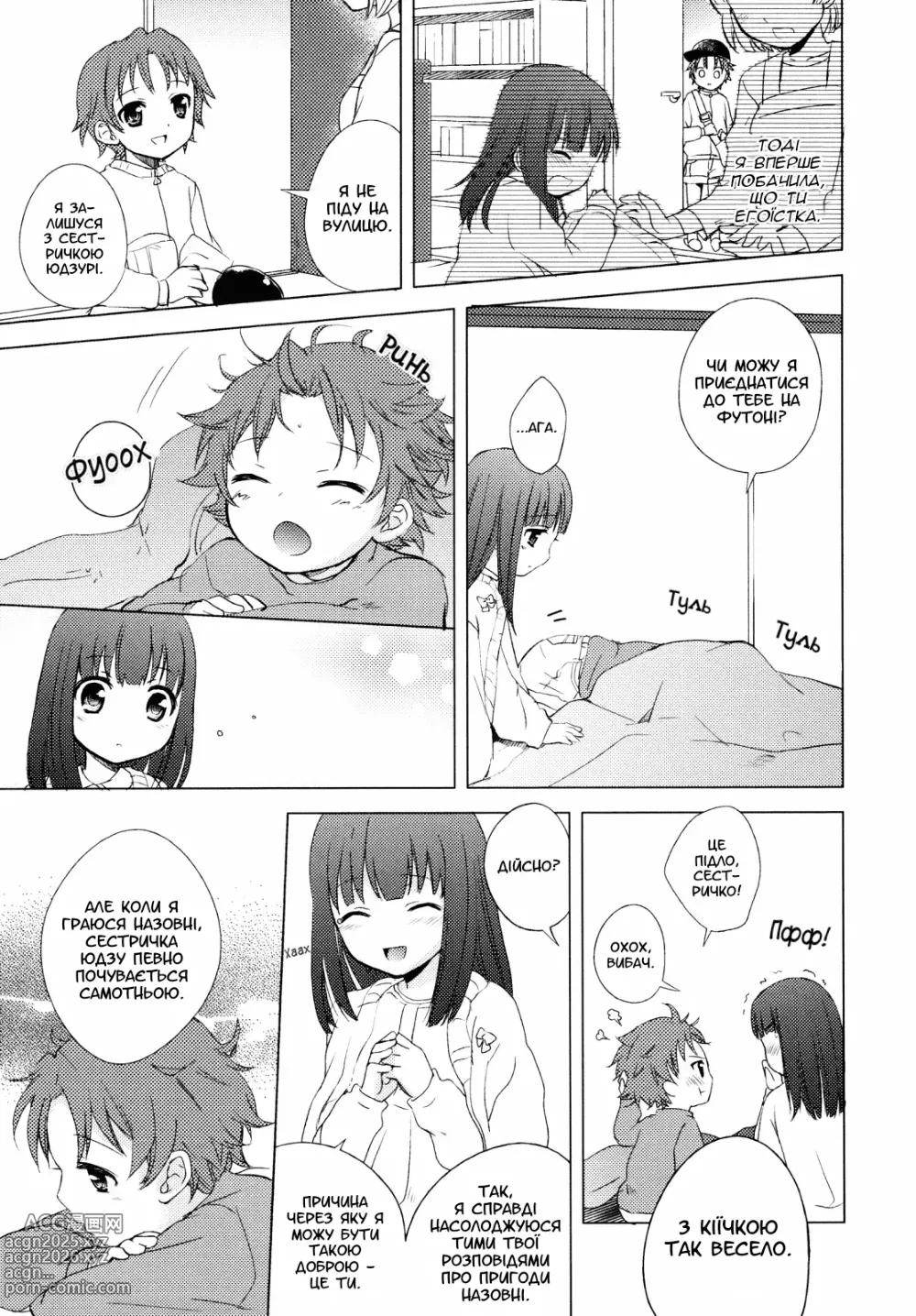 Page 13 of manga Милі нігтики