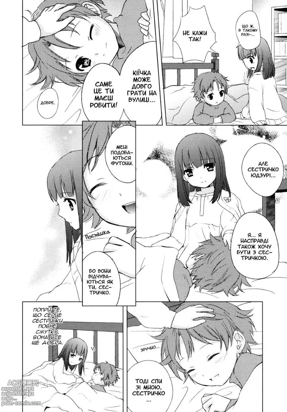 Page 14 of manga Милі нігтики