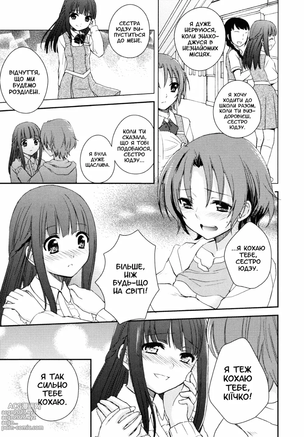 Page 15 of manga Милі нігтики