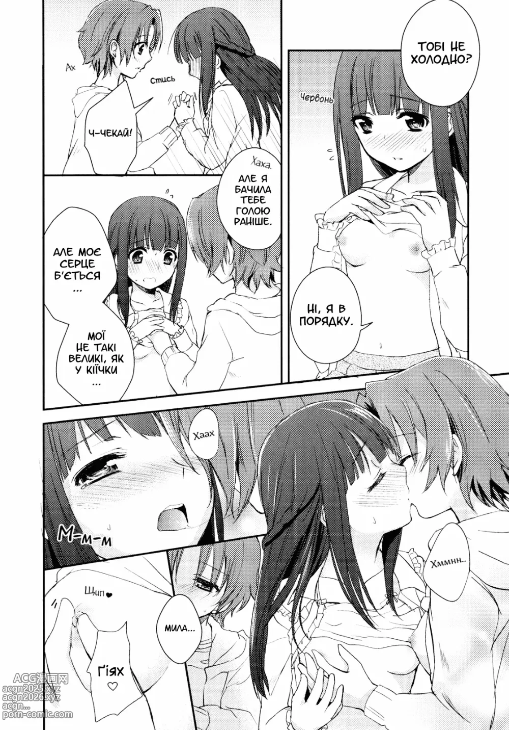 Page 16 of manga Милі нігтики