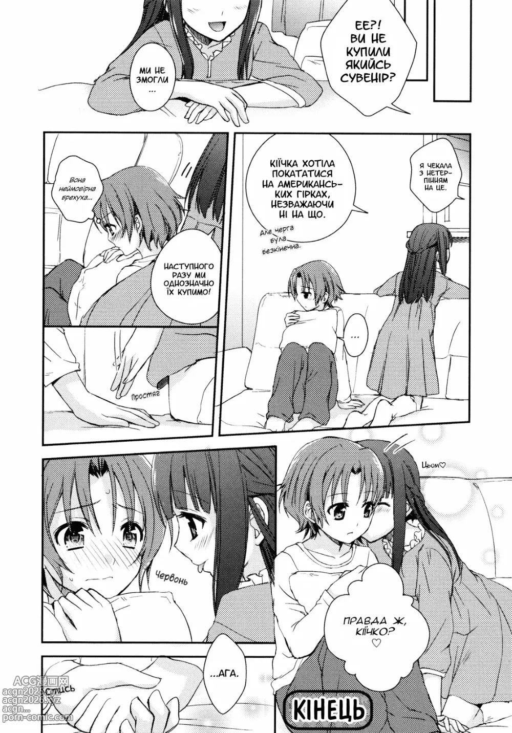 Page 20 of manga Милі нігтики