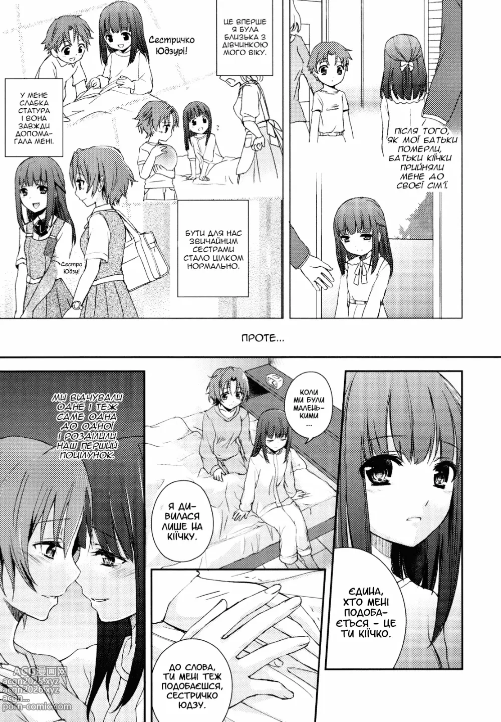 Page 3 of manga Милі нігтики