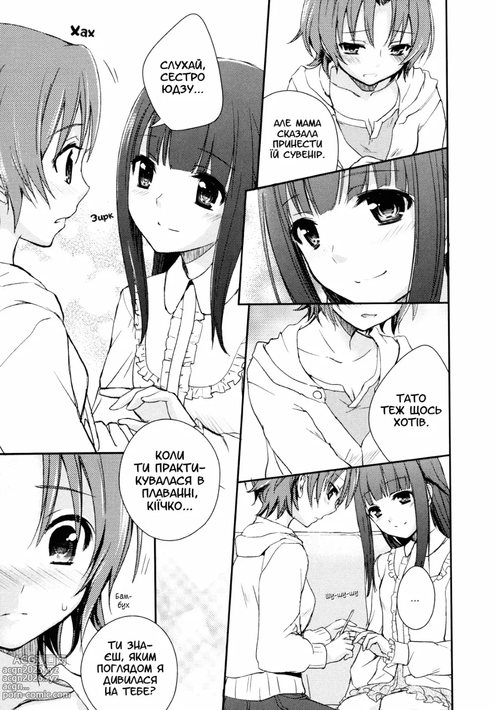 Page 5 of manga Милі нігтики