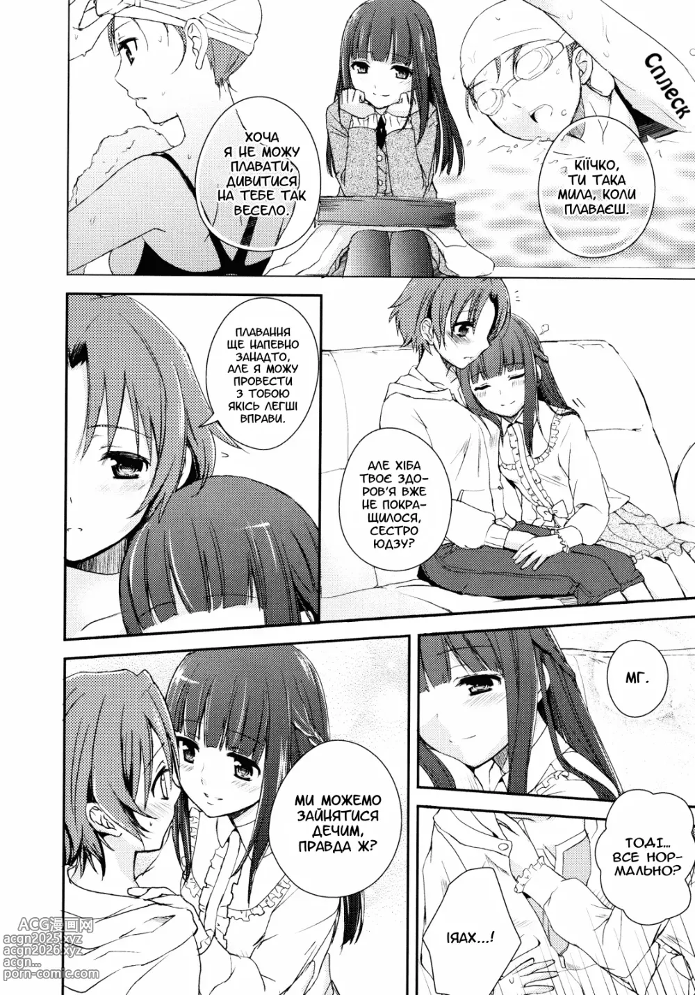 Page 6 of manga Милі нігтики