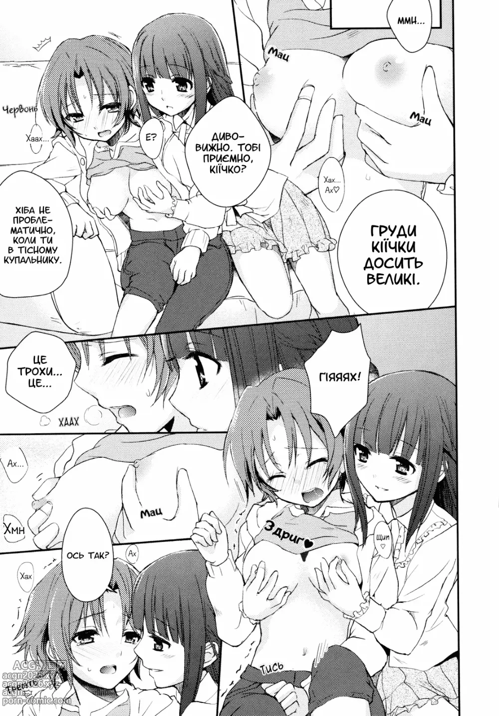 Page 7 of manga Милі нігтики