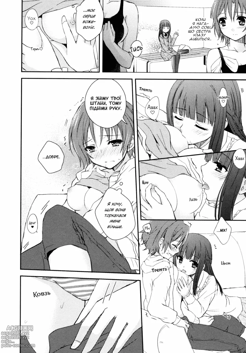 Page 8 of manga Милі нігтики