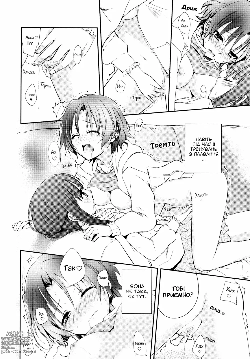 Page 10 of manga Милі нігтики