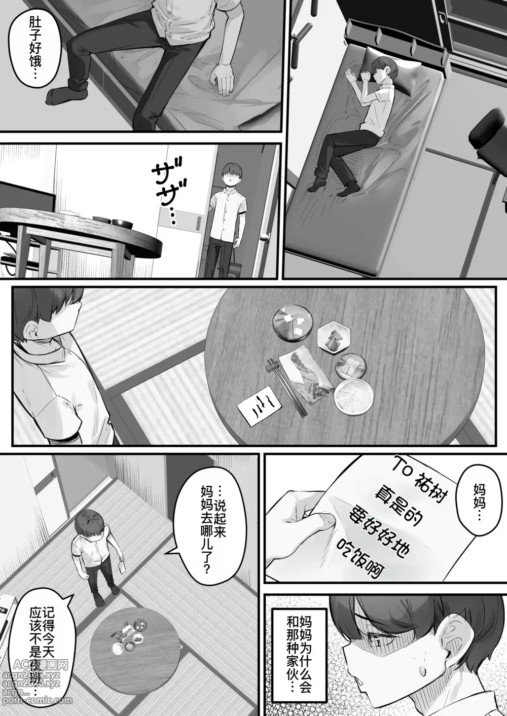 Page 18 of doujinshi チャラ男に寝取られる垂れデカ長乳母さん1