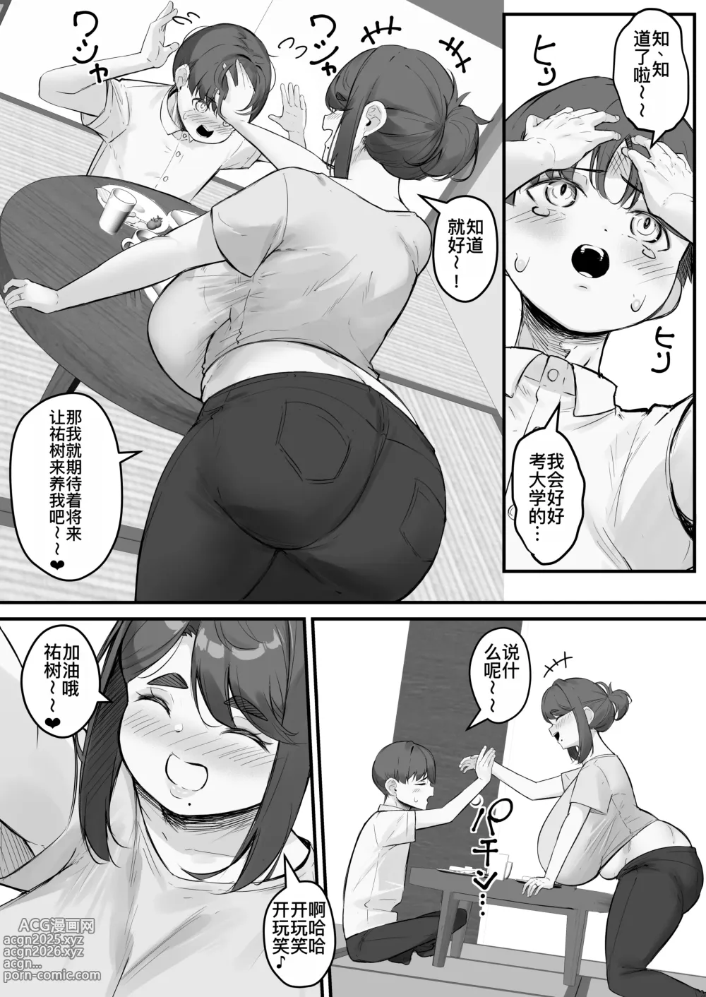 Page 8 of doujinshi チャラ男に寝取られる垂れデカ長乳母さん1