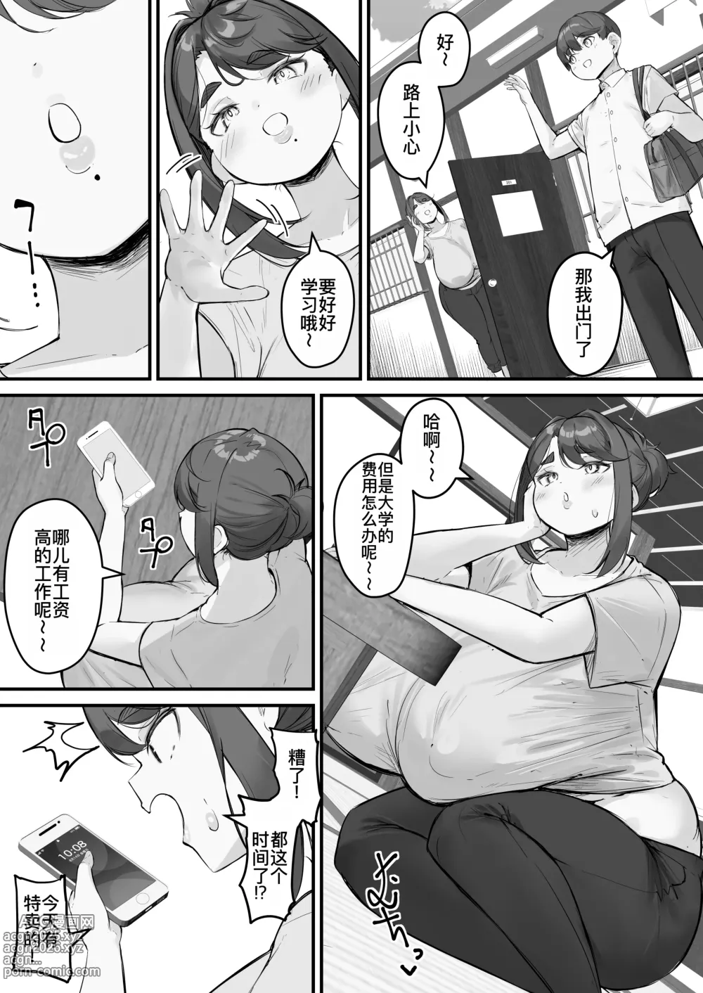 Page 9 of doujinshi チャラ男に寝取られる垂れデカ長乳母さん1
