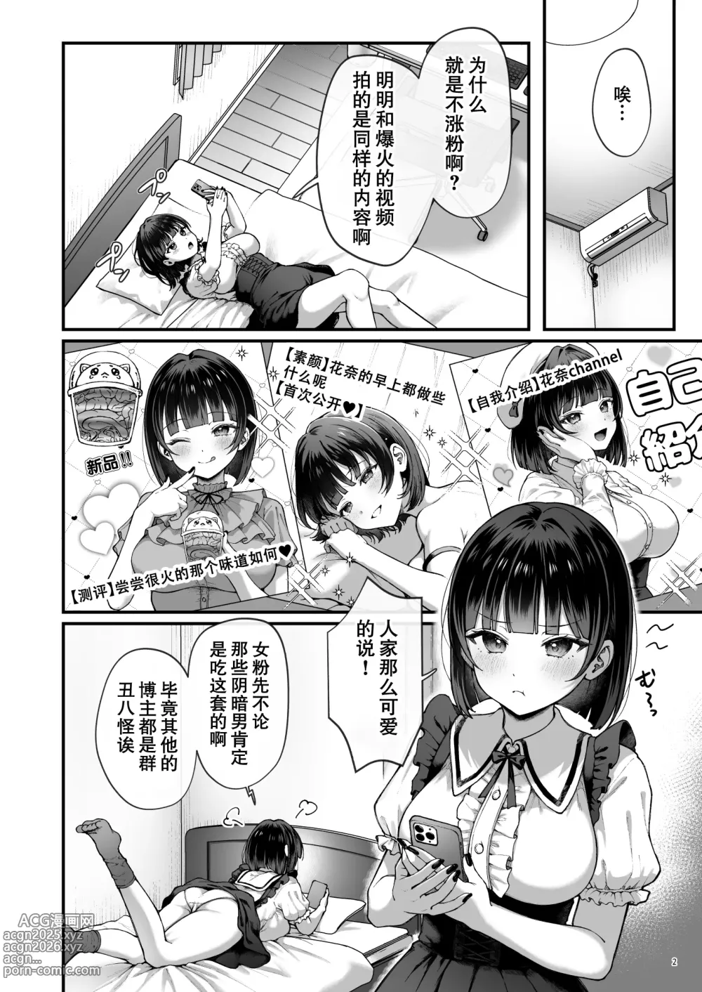 Page 4 of doujinshi 花奈酱赔了自己又折b!