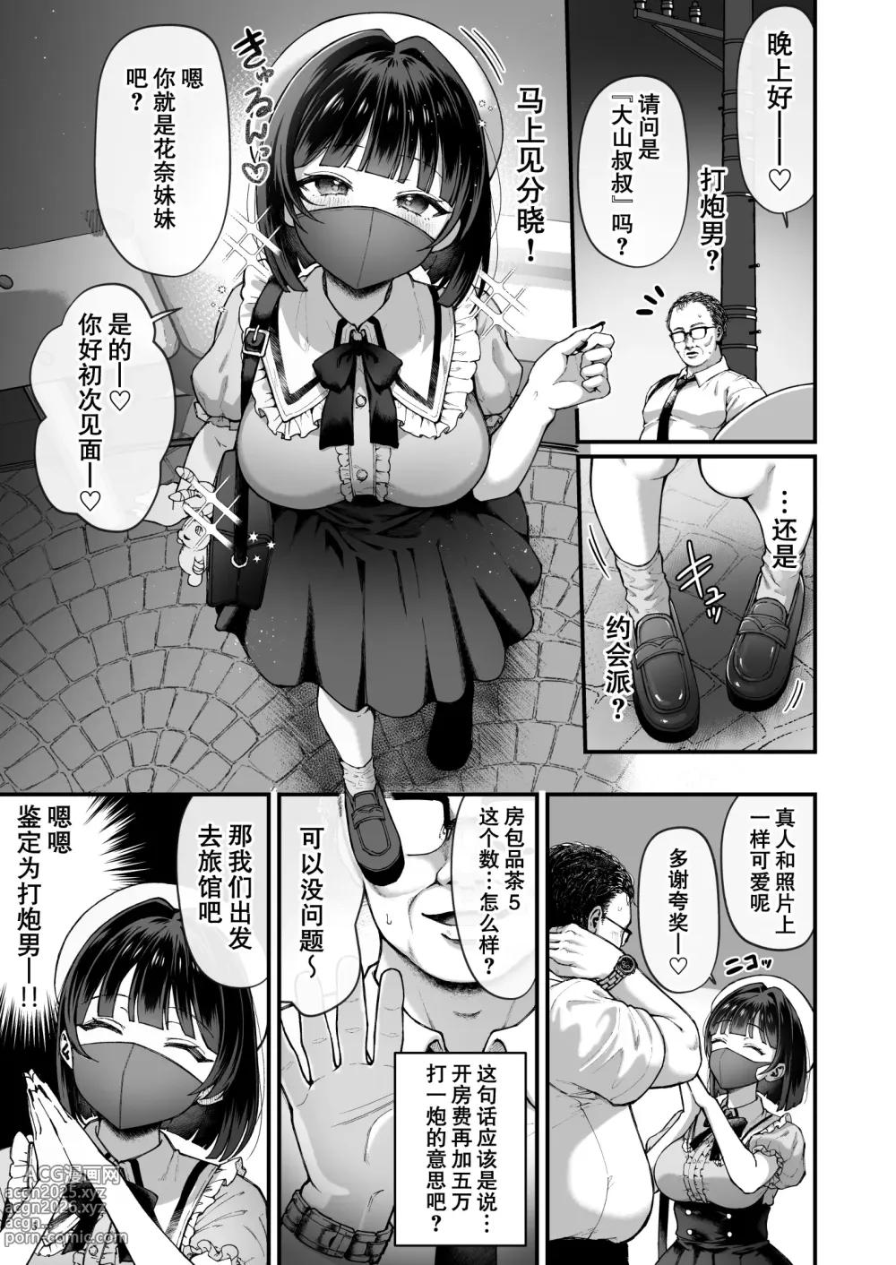 Page 7 of doujinshi 花奈酱赔了自己又折b!